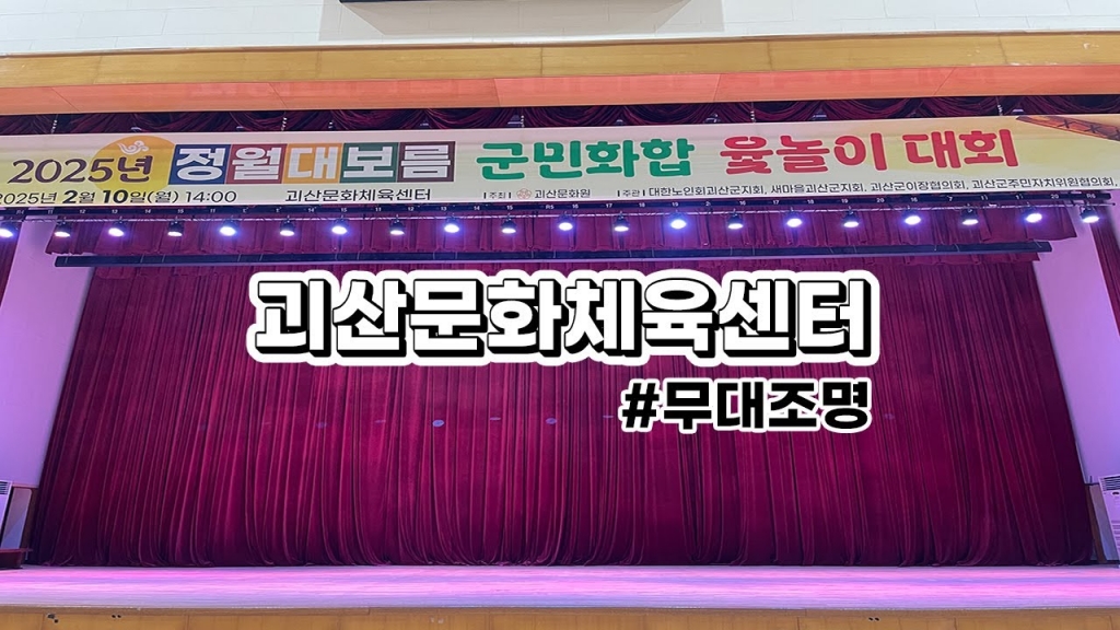 괴산 문화 체육센터