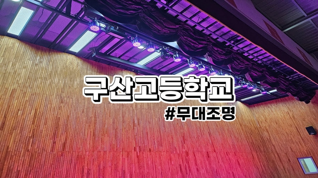 구산고등학교