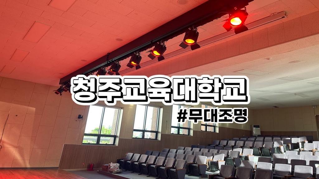 청주교육대학교