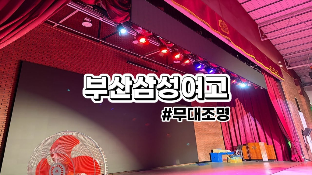 부산삼성여자고등학교