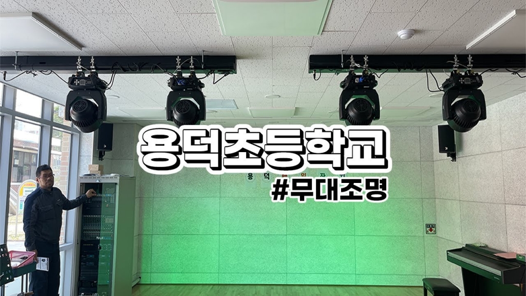 용덕초등학교