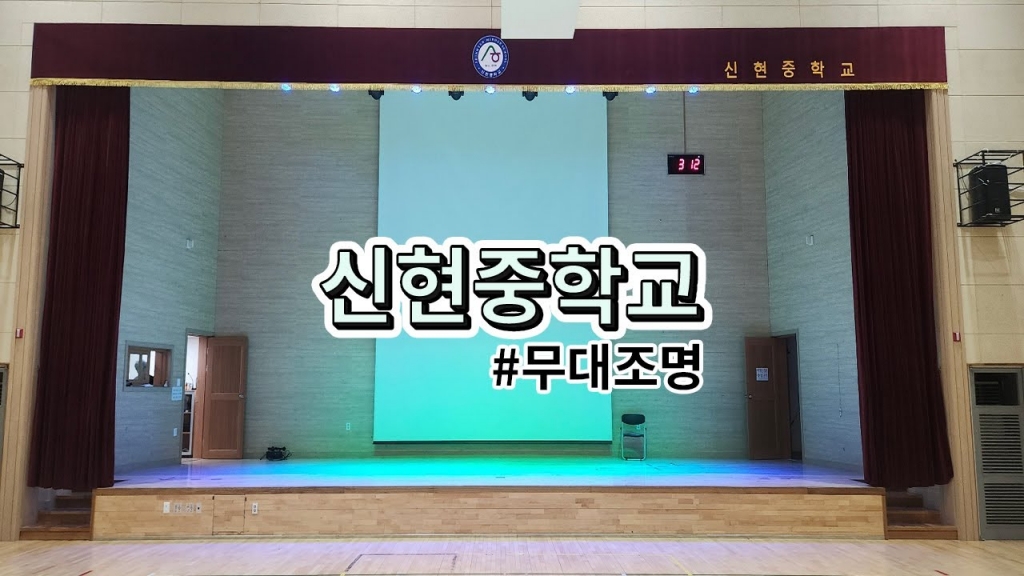 광주시 신현중학교<br>2024.07.31