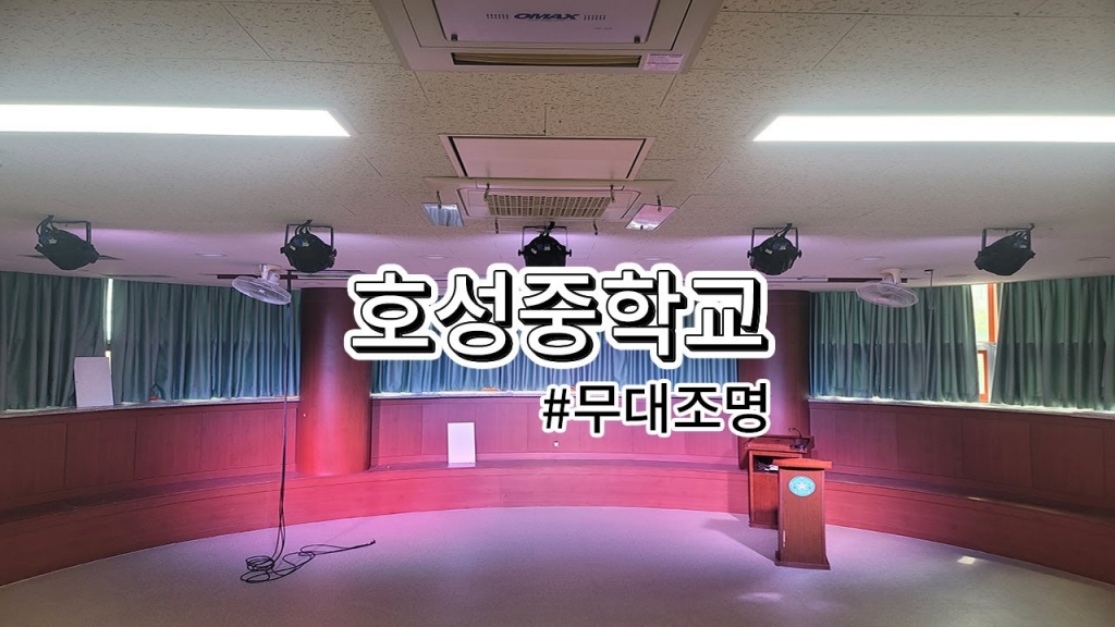 안양시 호성중학교<BR>2024.08.13