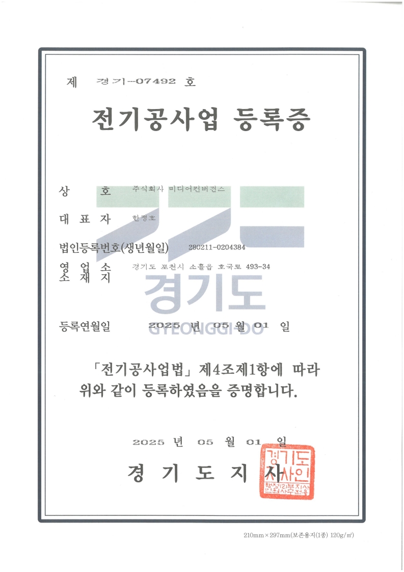 전기공사업 등록증