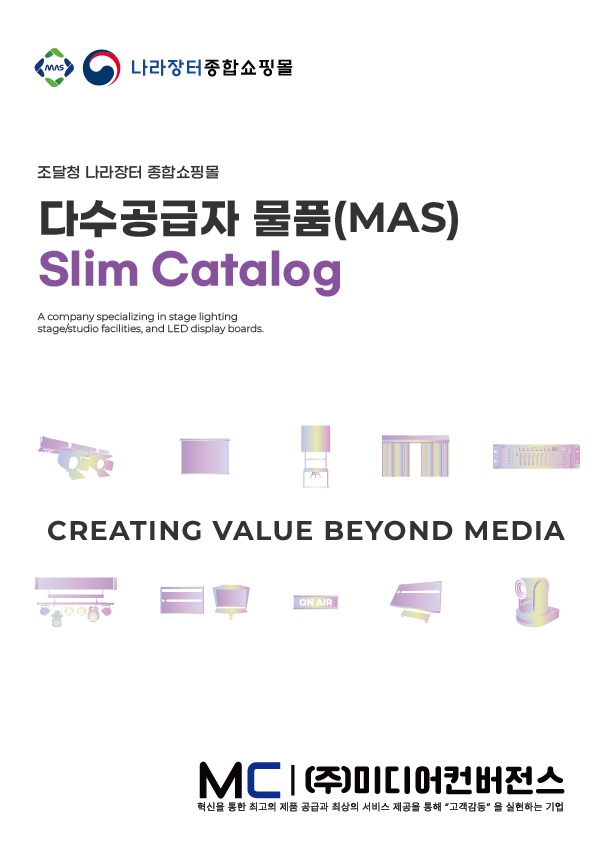 다수공급자물품(MAS) 간이카탈로그