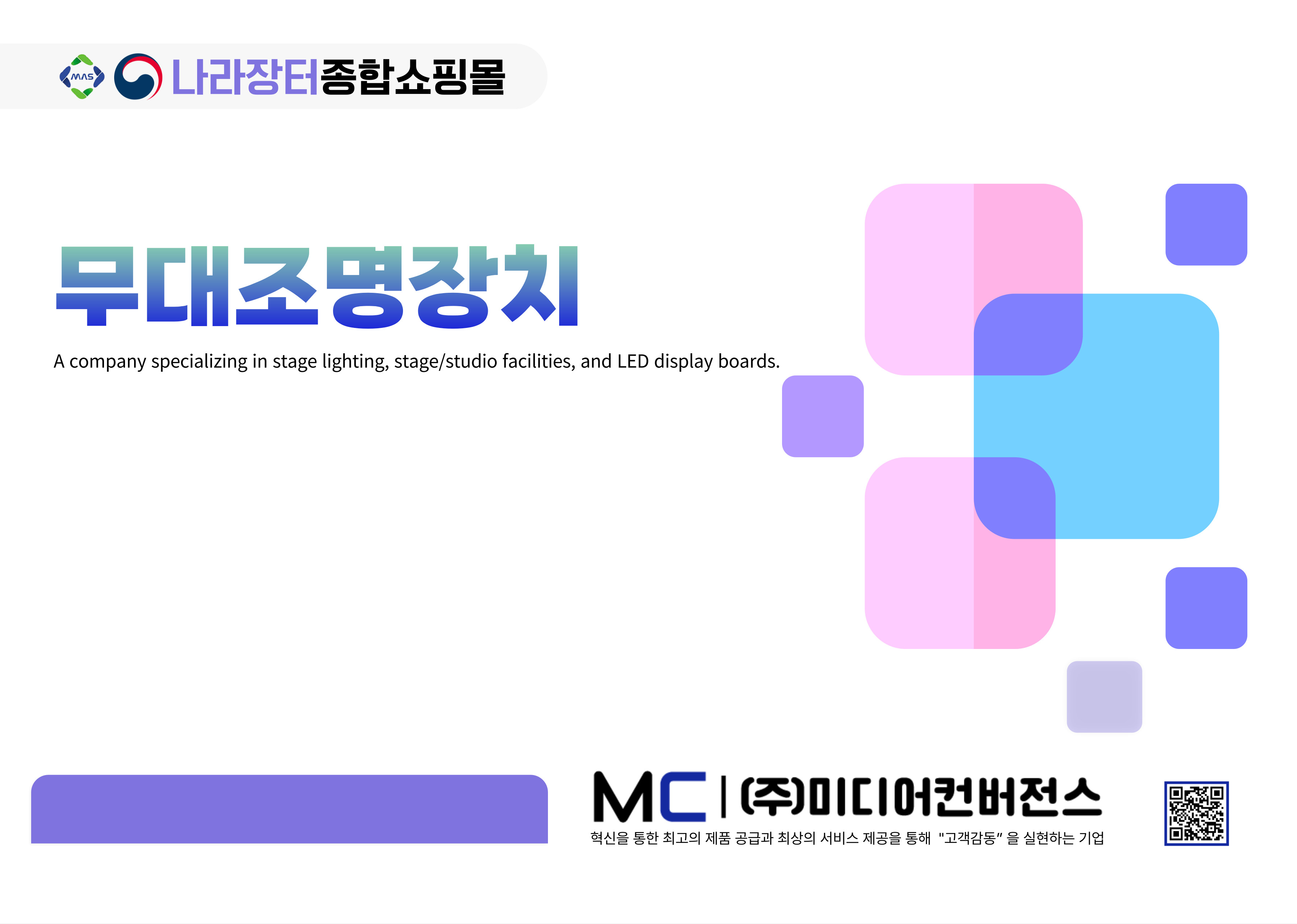 무대조명장치 카탈로그