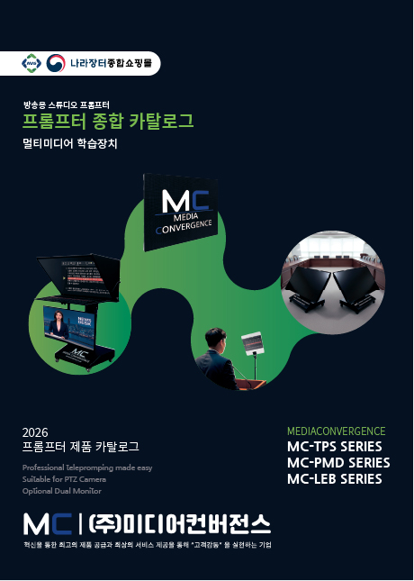 프롬프터 종합 카탈로그