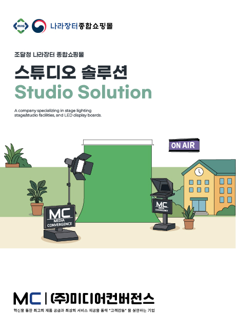 스튜디오 솔루션