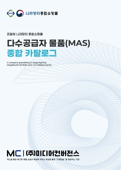 다수공급자물품(MAS) 종합카탈로그